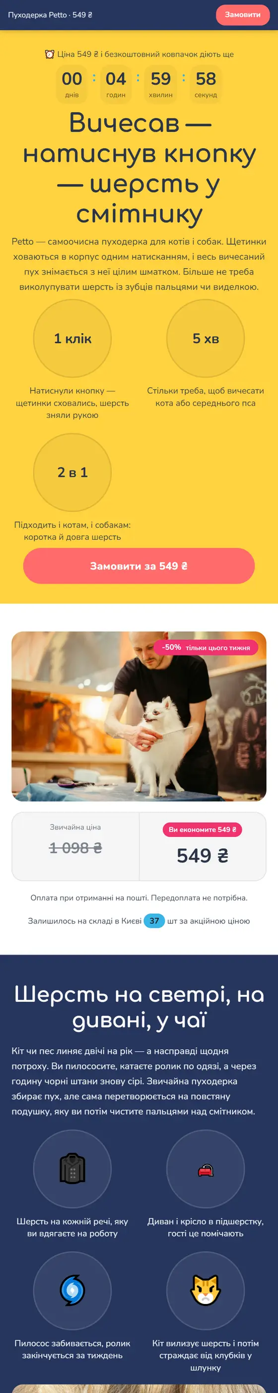 Прев'ю шаблону Petto — самоочисна пуходерка